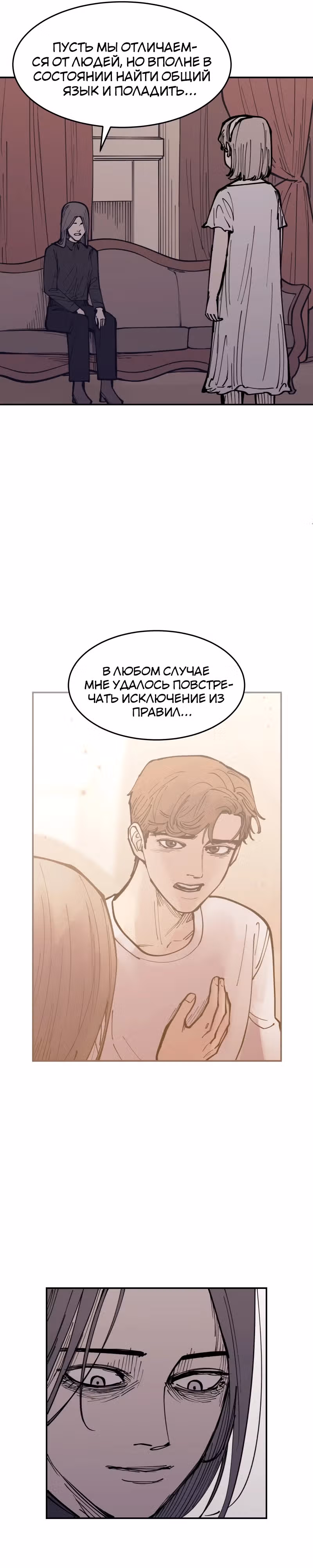 Вампирская семейка — Том 1 · Глава 5, страница 7