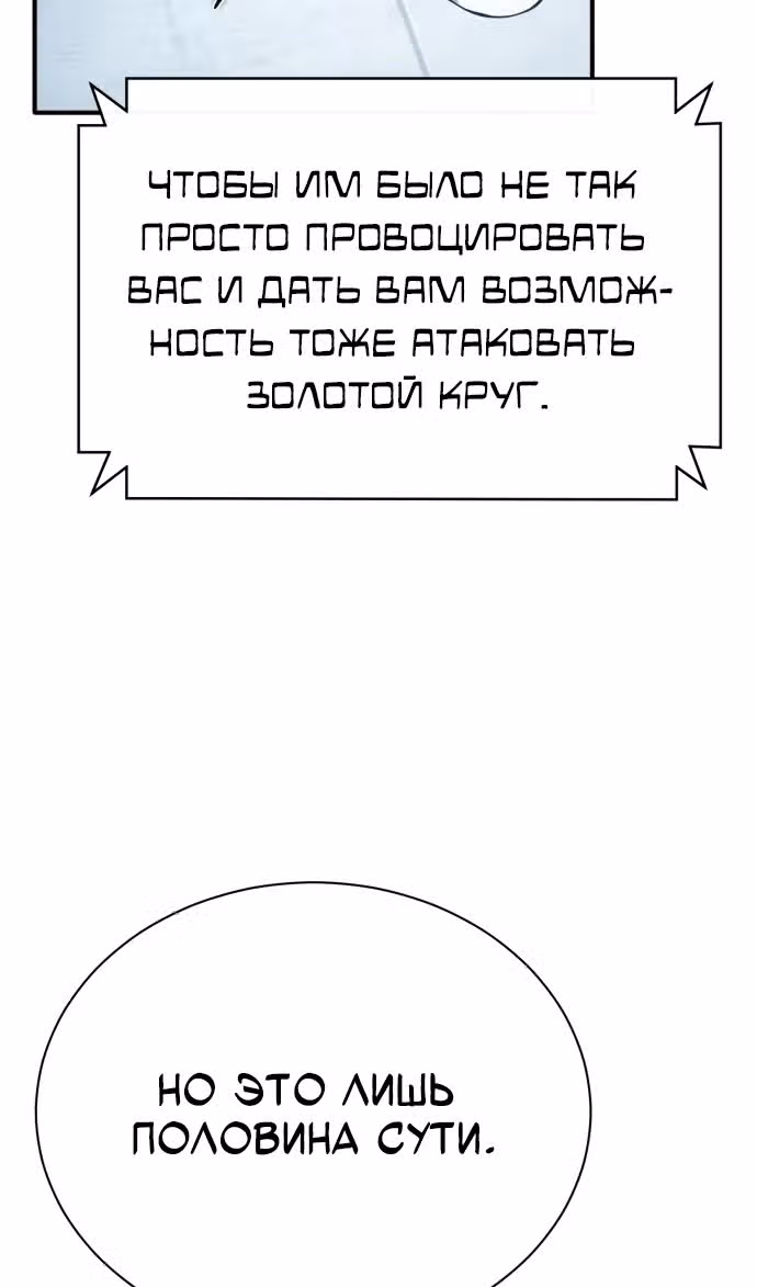 Дьявол возвращается в школьные годы — Том 1 · Глава 74, страница 82