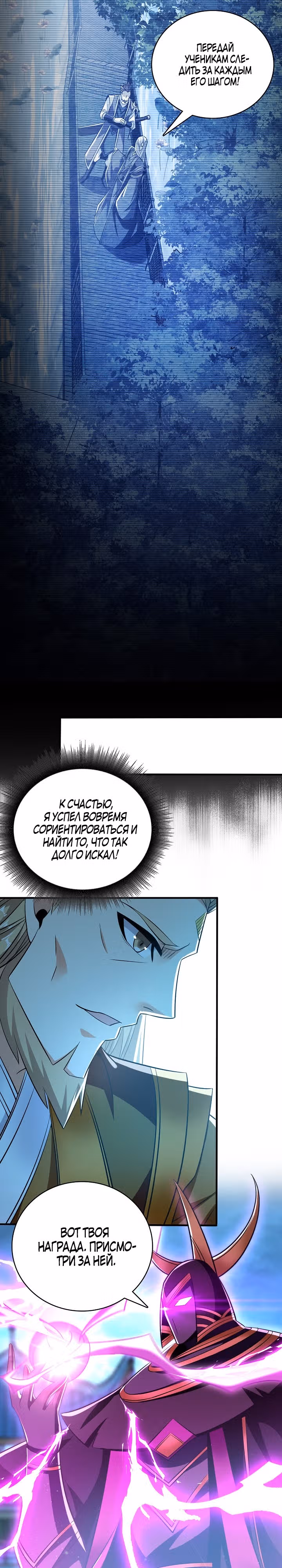 Легендарный учитель десяти императоров — Том 1 · Глава 60, страница 5