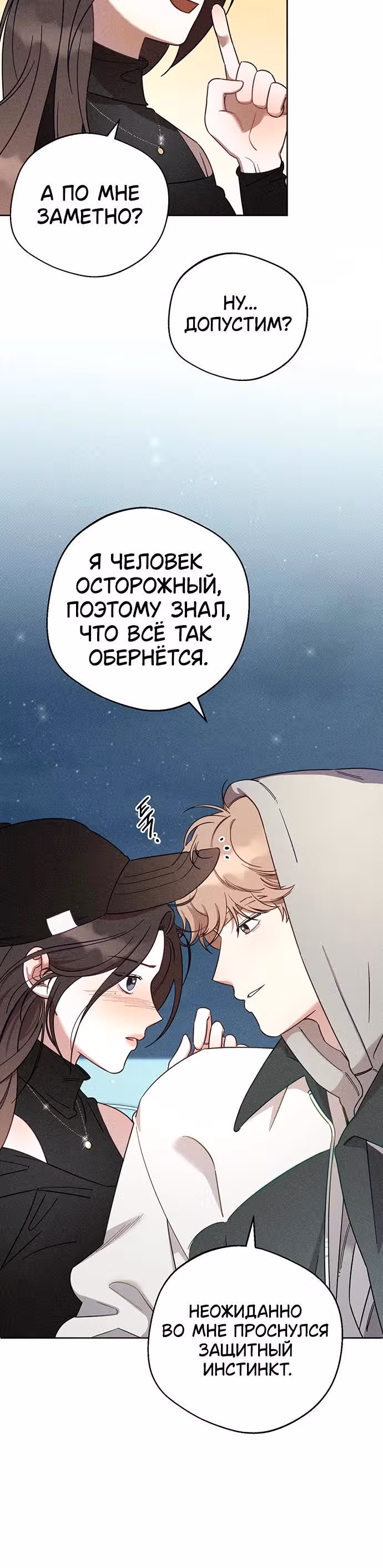 Прожарка любви — Том 1 · Глава 0, страница 12