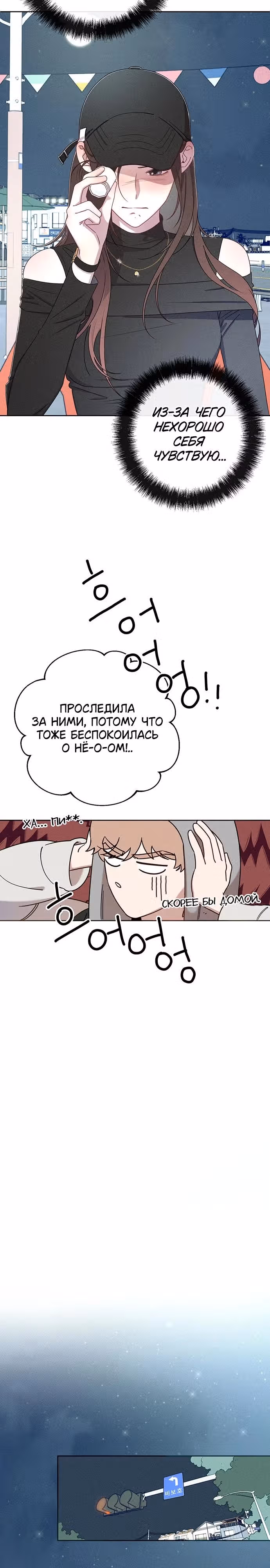 Прожарка любви — Том 1 · Глава 0, страница 14