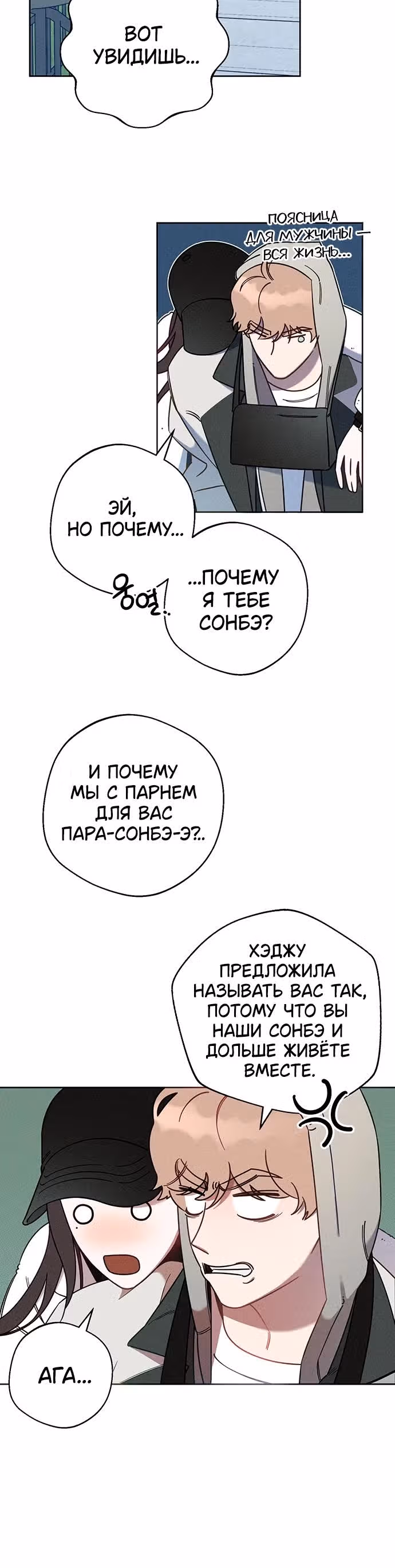 Прожарка любви — Том 1 · Глава 0, страница 16