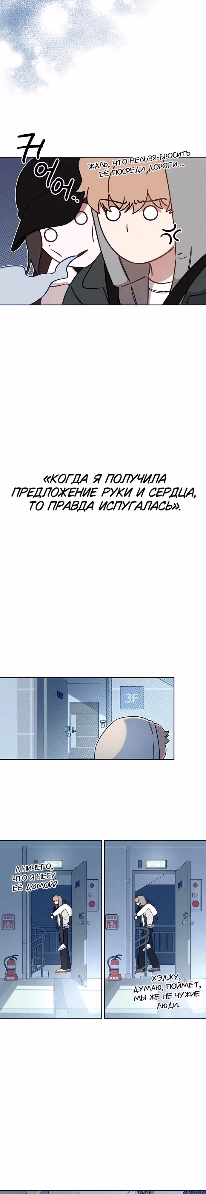 Прожарка любви — Том 1 · Глава 0, страница 19