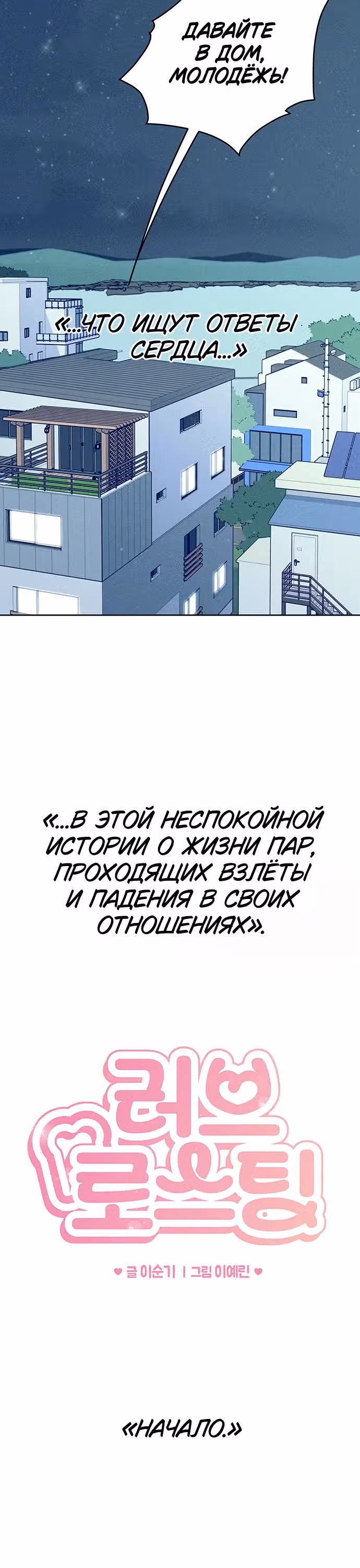 Прожарка любви — Том 1 · Глава 0, страница 24
