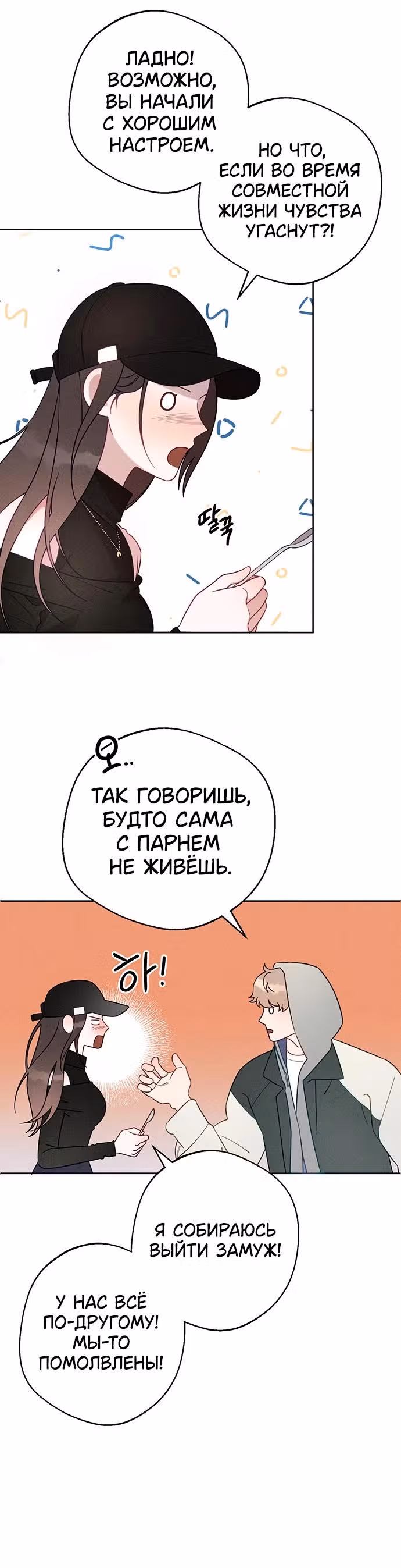 Прожарка любви — Том 1 · Глава 0, страница 4