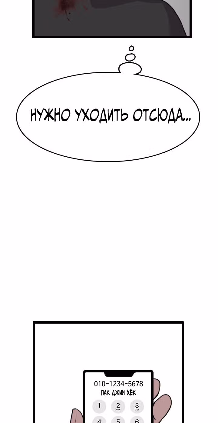 Я прибыл из другого мира — Том 1 · Глава 7, страница 70