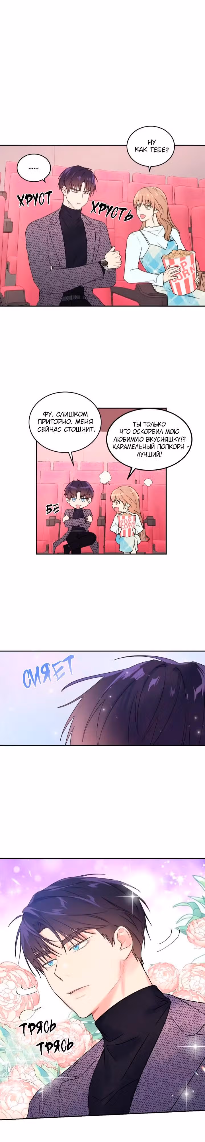 Мой первый и единственный — Том 1 · Глава 12, страница 9