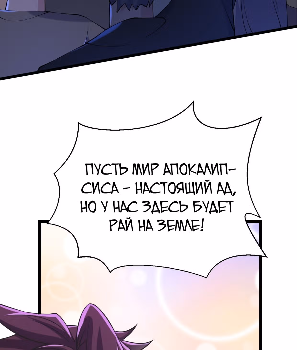 Поднятие уровня в постапокалиптическом мире — Том 1 · Глава 90, страница 25
