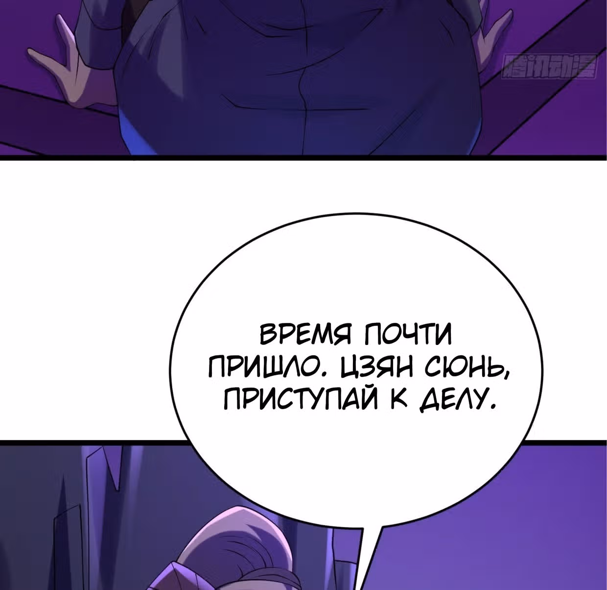 Поднятие уровня в постапокалиптическом мире — Том 1 · Глава 90, страница 38