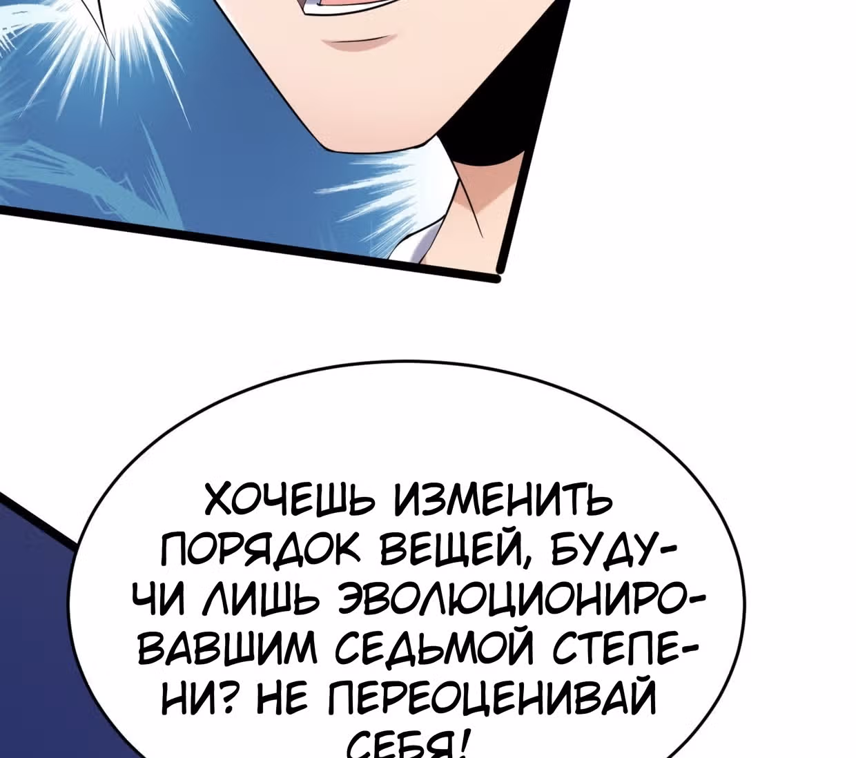 Поднятие уровня в постапокалиптическом мире — Том 1 · Глава 90, страница 58