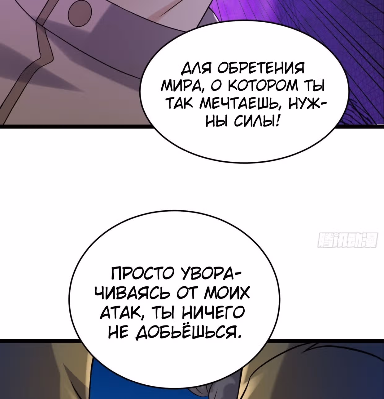 Поднятие уровня в постапокалиптическом мире — Том 1 · Глава 90, страница 78