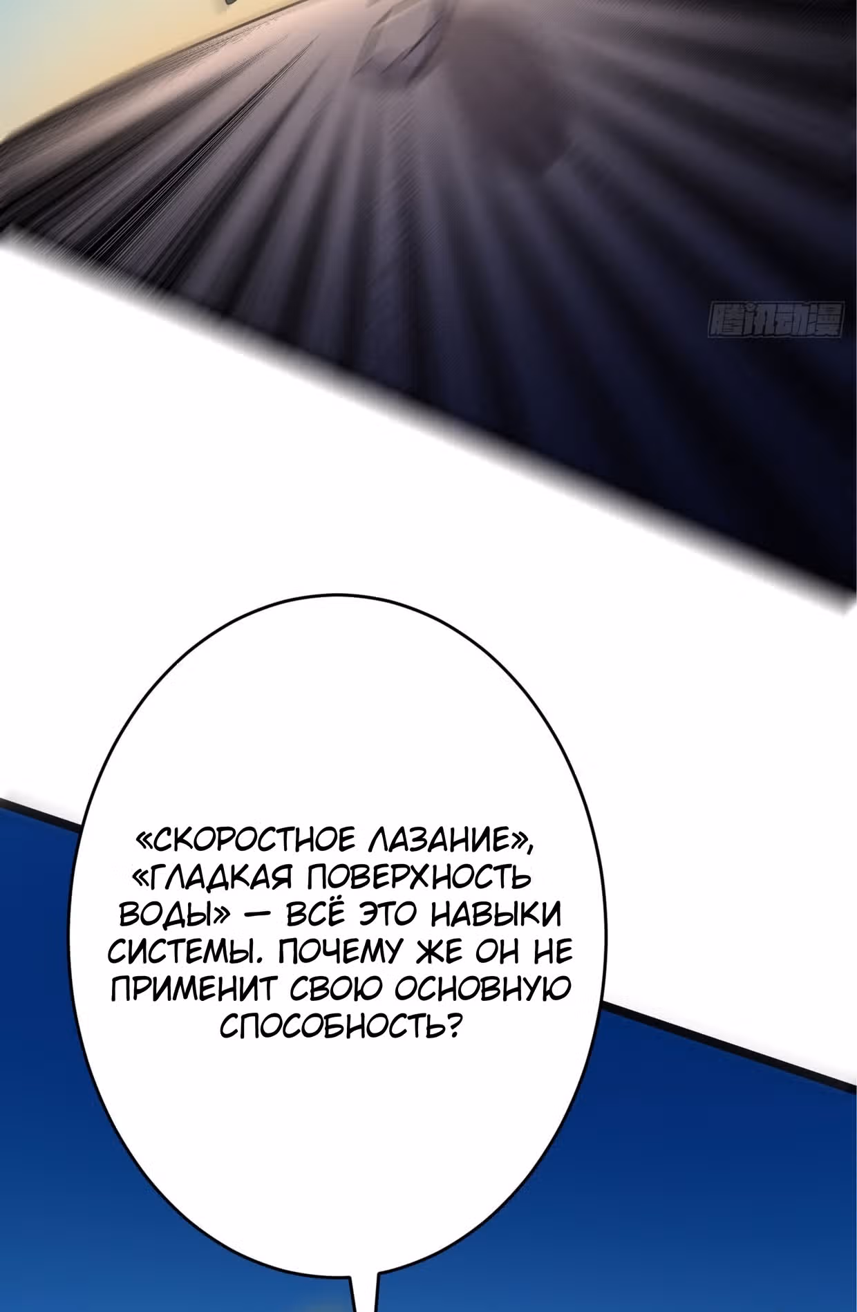 Поднятие уровня в постапокалиптическом мире — Том 1 · Глава 90, страница 86