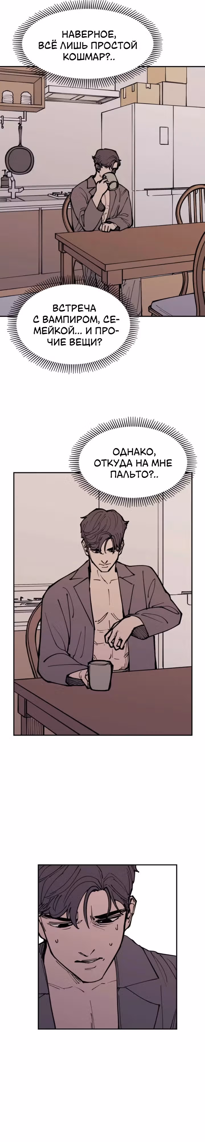 Вампирская семейка — Том 1 · Глава 6, страница 24