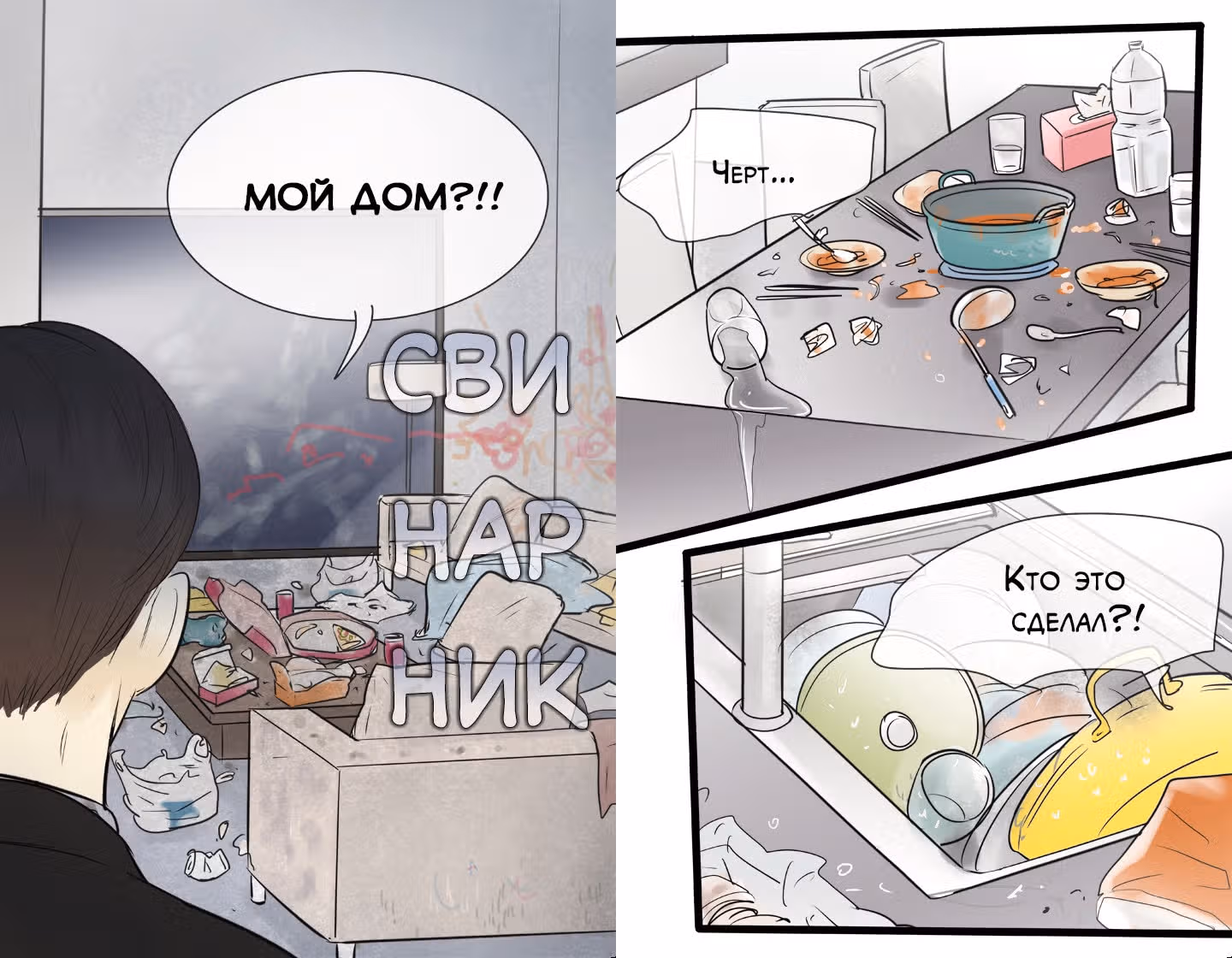 В страстных объятиях уборки! — Том 1 · Глава 89, страница 13