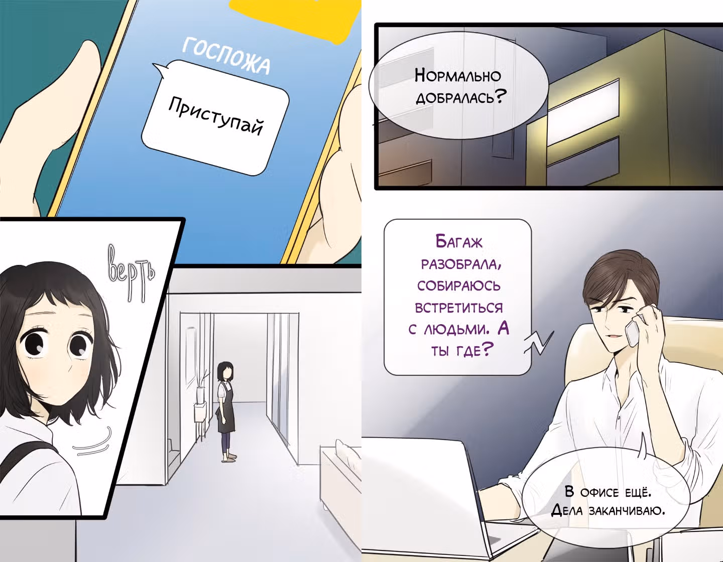 В страстных объятиях уборки! — Том 1 · Глава 89, страница 10