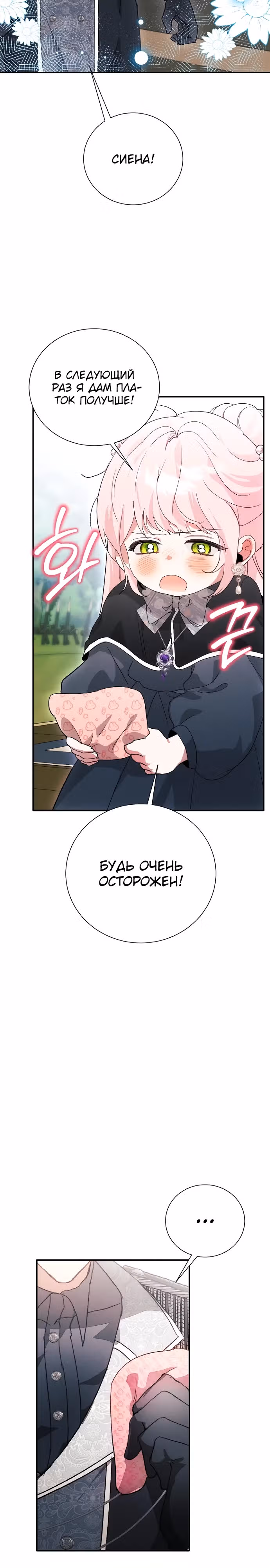 Я защищу своего отца-тирана! — Том 1 · Глава 20, страница 9