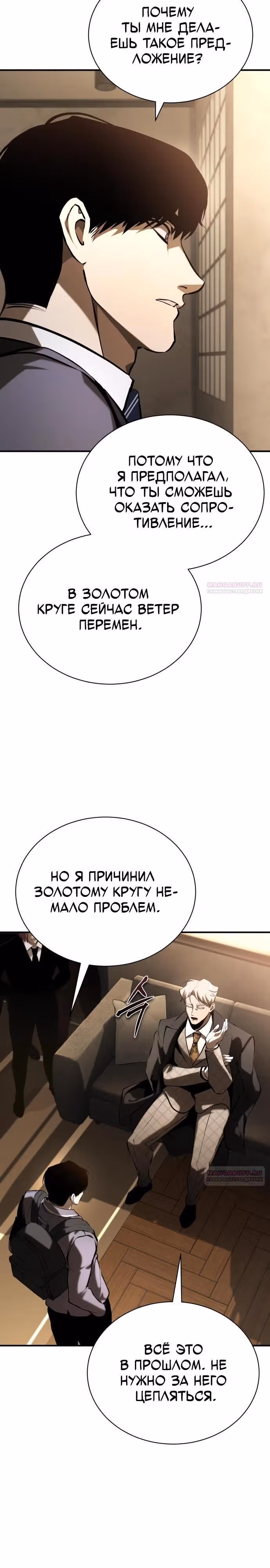 Дьявол возвращается в школьные годы — Том 1 · Глава 72, страница 8