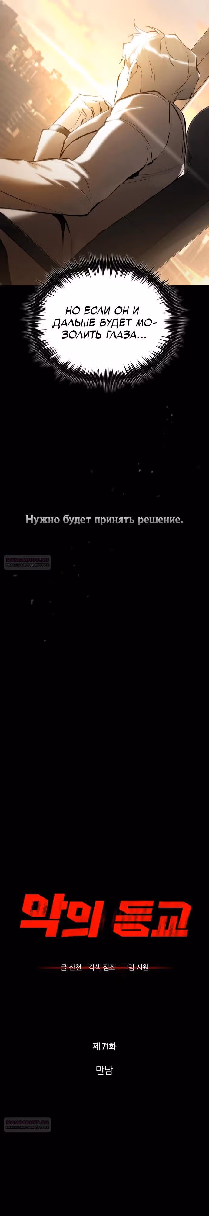 Дьявол возвращается в школьные годы — Том 1 · Глава 71, страница 12