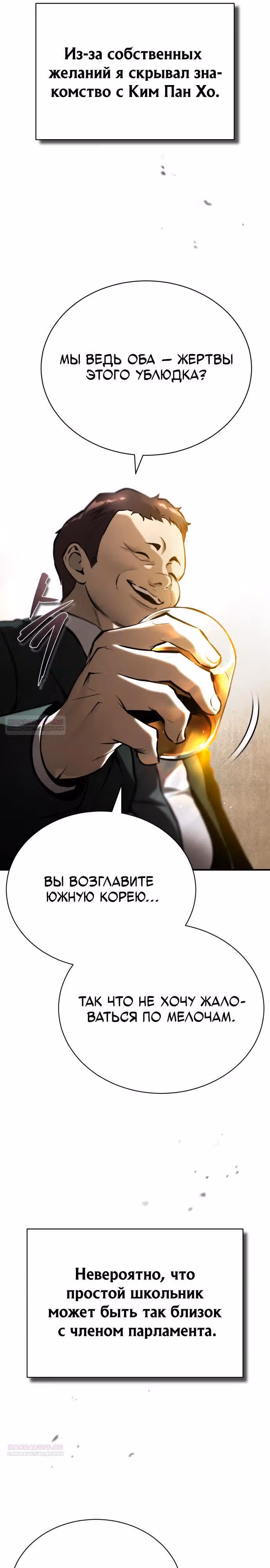 Дьявол возвращается в школьные годы — Том 1 · Глава 71, страница 18