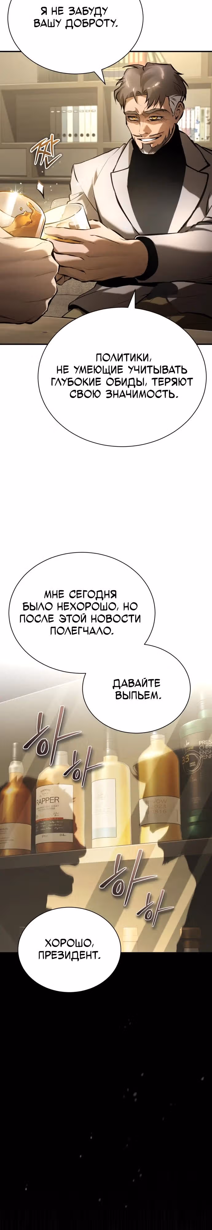 Дьявол возвращается в школьные годы — Том 1 · Глава 71, страница 19