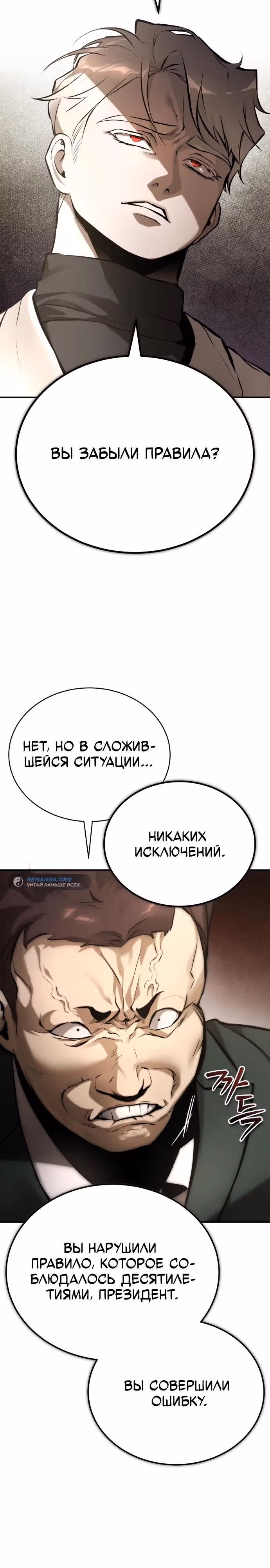 Дьявол возвращается в школьные годы — Том 1 · Глава 71, страница 3