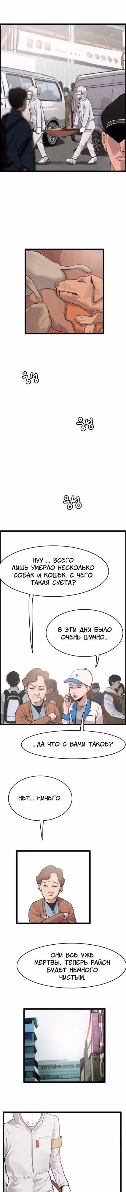 Я прибыл из другого мира — Том 1 · Глава 8, страница 3