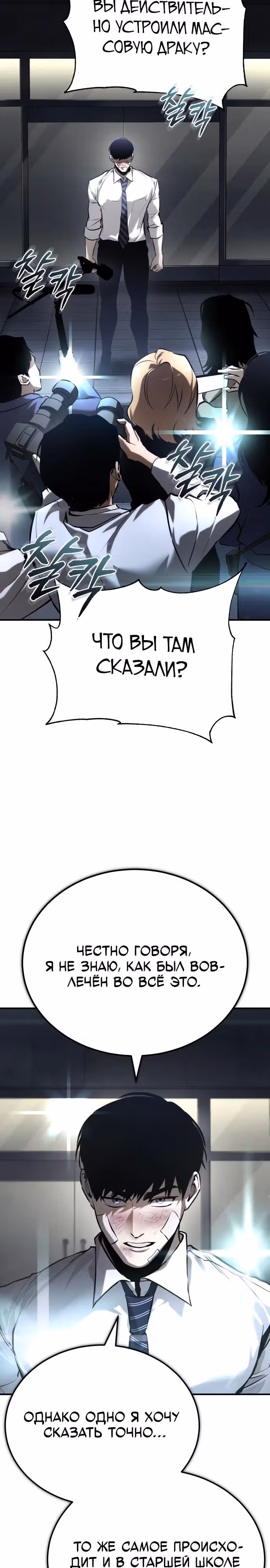 Дьявол возвращается в школьные годы — Том 1 · Глава 70, страница 15