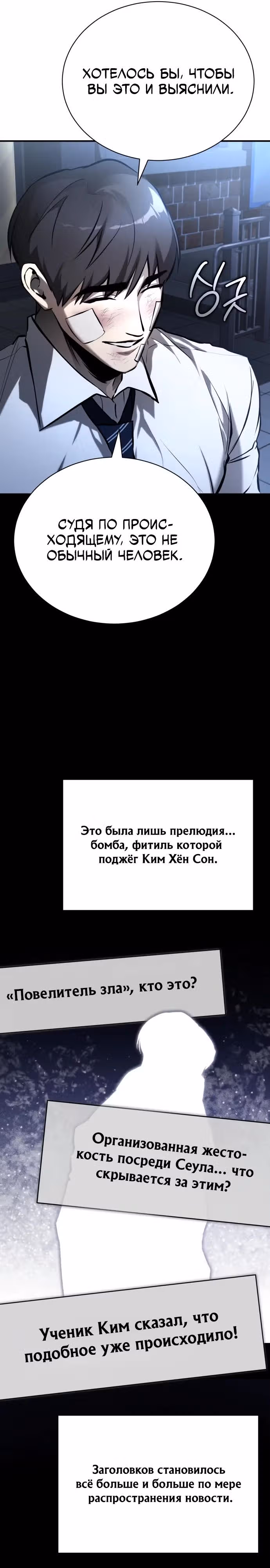 Дьявол возвращается в школьные годы — Том 1 · Глава 70, страница 17