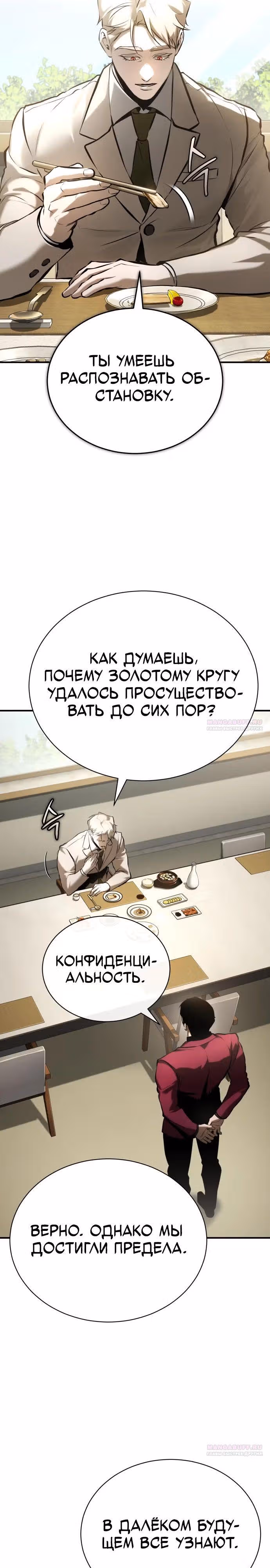 Дьявол возвращается в школьные годы — Том 1 · Глава 70, страница 26