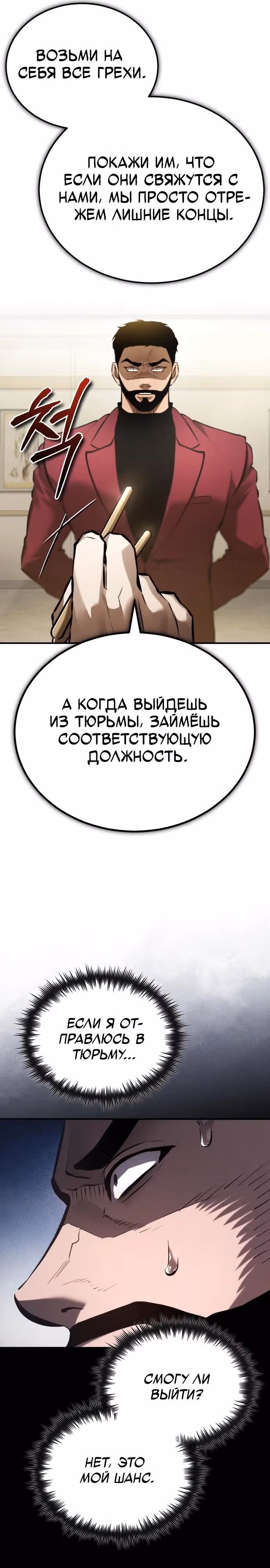 Дьявол возвращается в школьные годы — Том 1 · Глава 70, страница 29