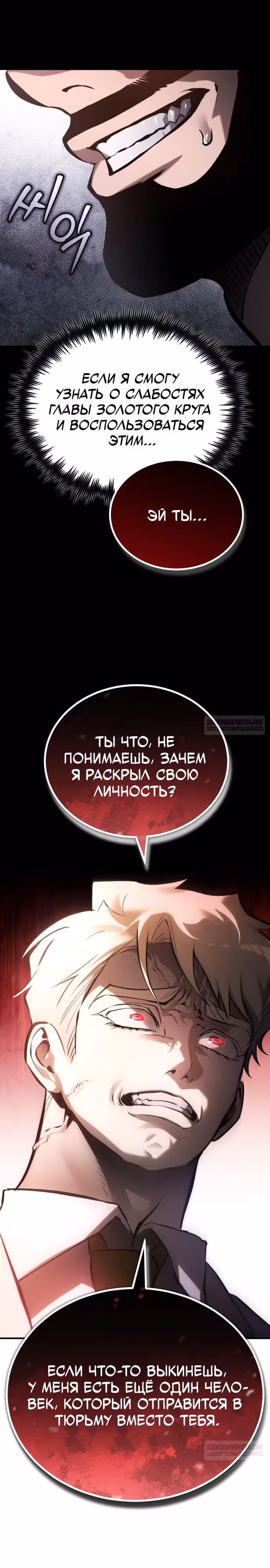 Дьявол возвращается в школьные годы — Том 1 · Глава 70, страница 30