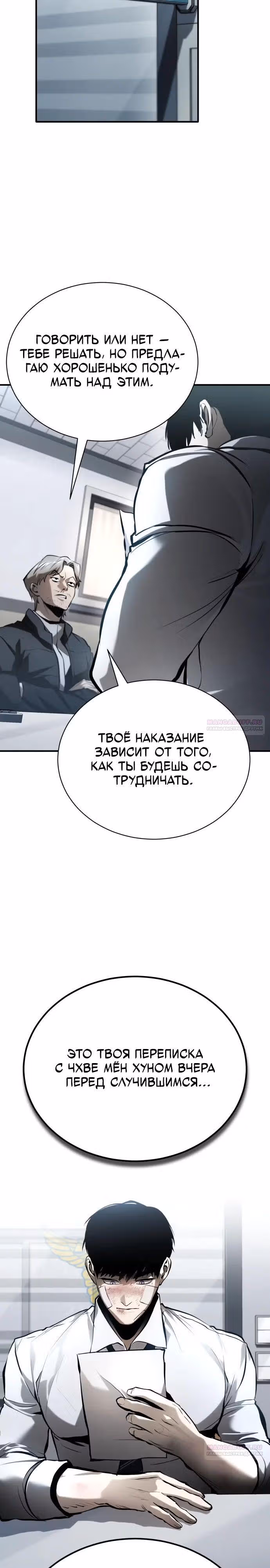 Дьявол возвращается в школьные годы — Том 1 · Глава 70, страница 4