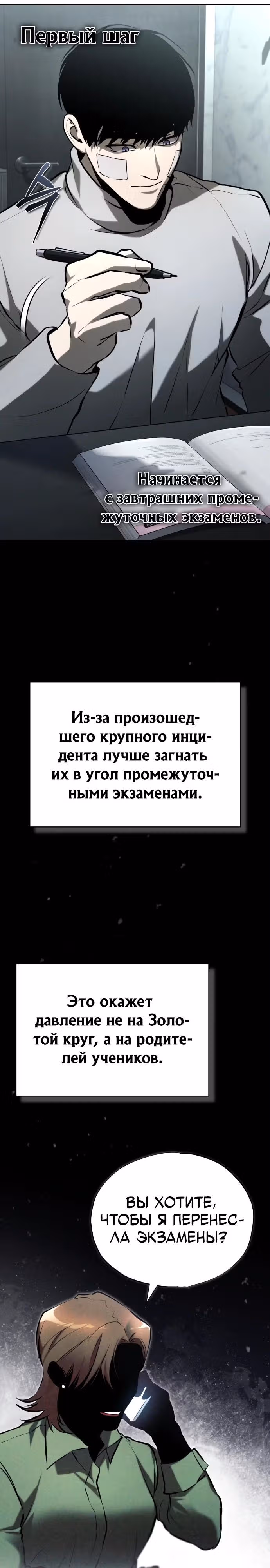 Дьявол возвращается в школьные годы — Том 1 · Глава 70, страница 37