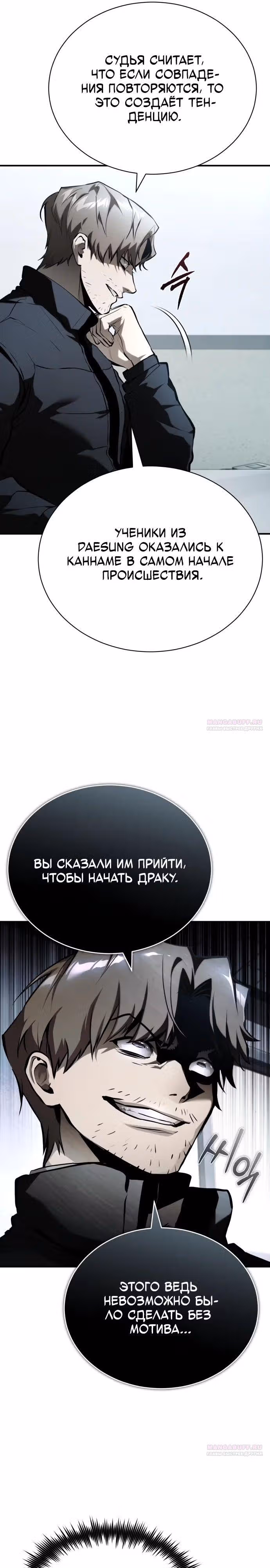 Дьявол возвращается в школьные годы — Том 1 · Глава 70, страница 6