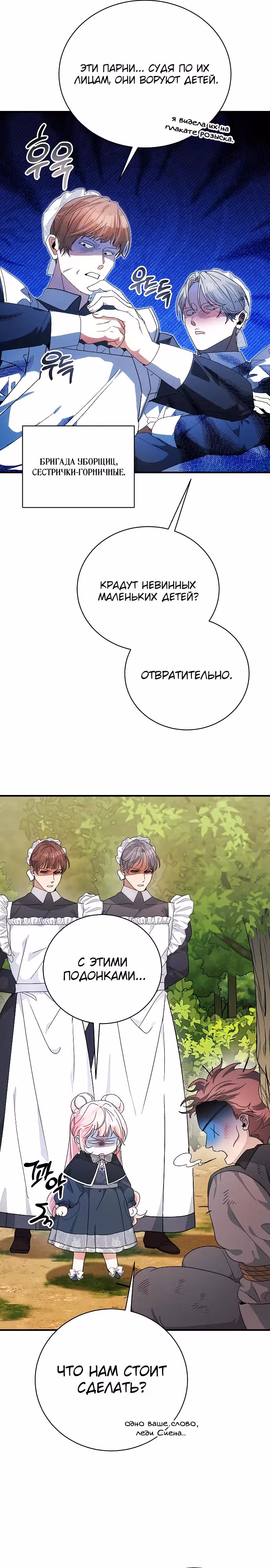 Я защищу своего отца-тирана! — Том 1 · Глава 21, страница 13