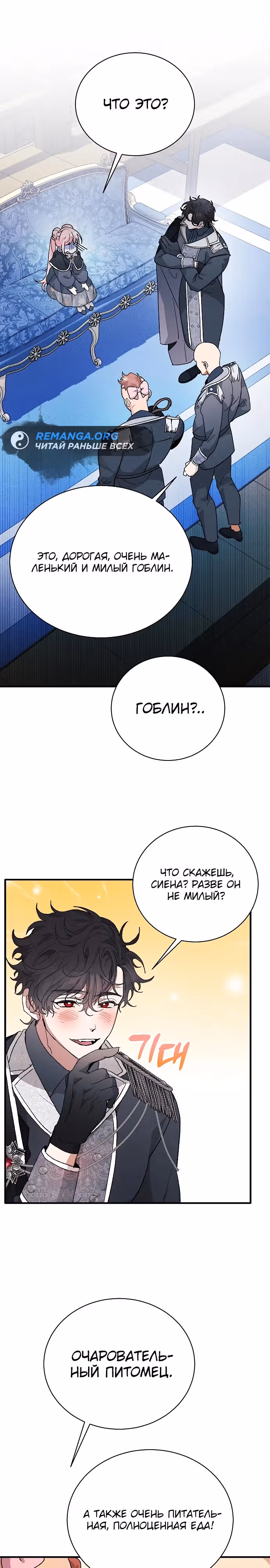 Я защищу своего отца-тирана! — Том 1 · Глава 21, страница 21