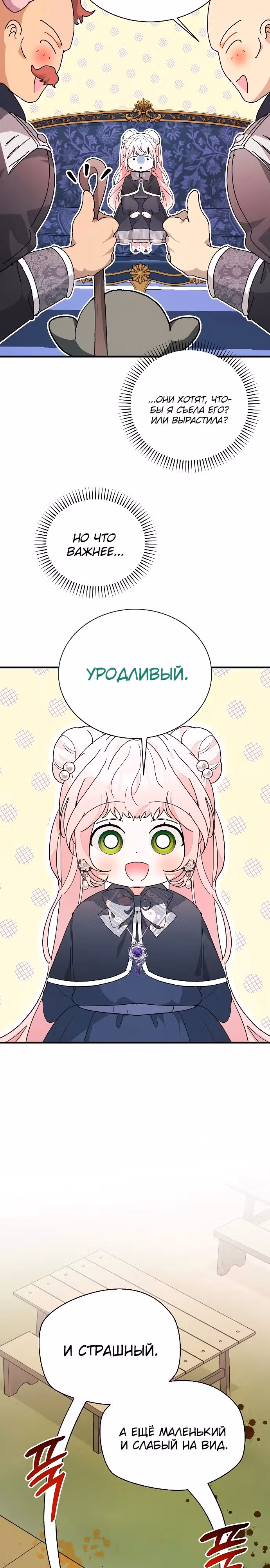 Я защищу своего отца-тирана! — Том 1 · Глава 21, страница 22