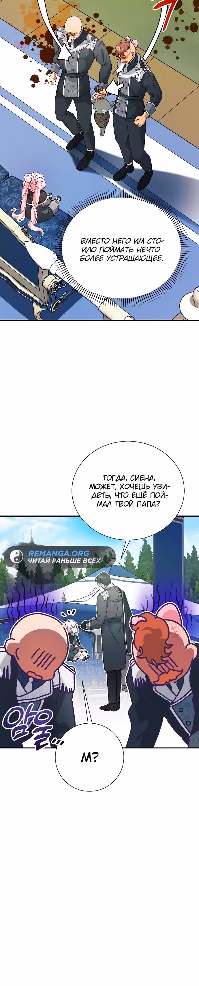 Я защищу своего отца-тирана! — Том 1 · Глава 21, страница 23