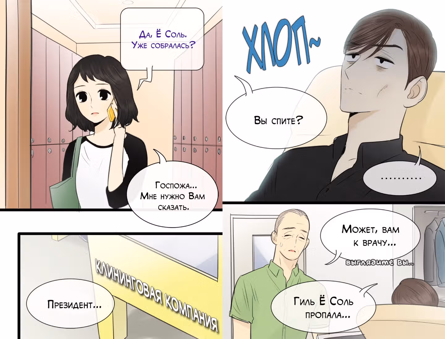 В страстных объятиях уборки! — Том 1 · Глава 91, страница 2