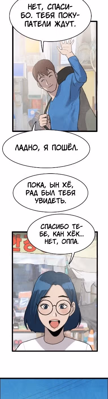 Я прибыл из другого мира — Том 1 · Глава 9, страница 32