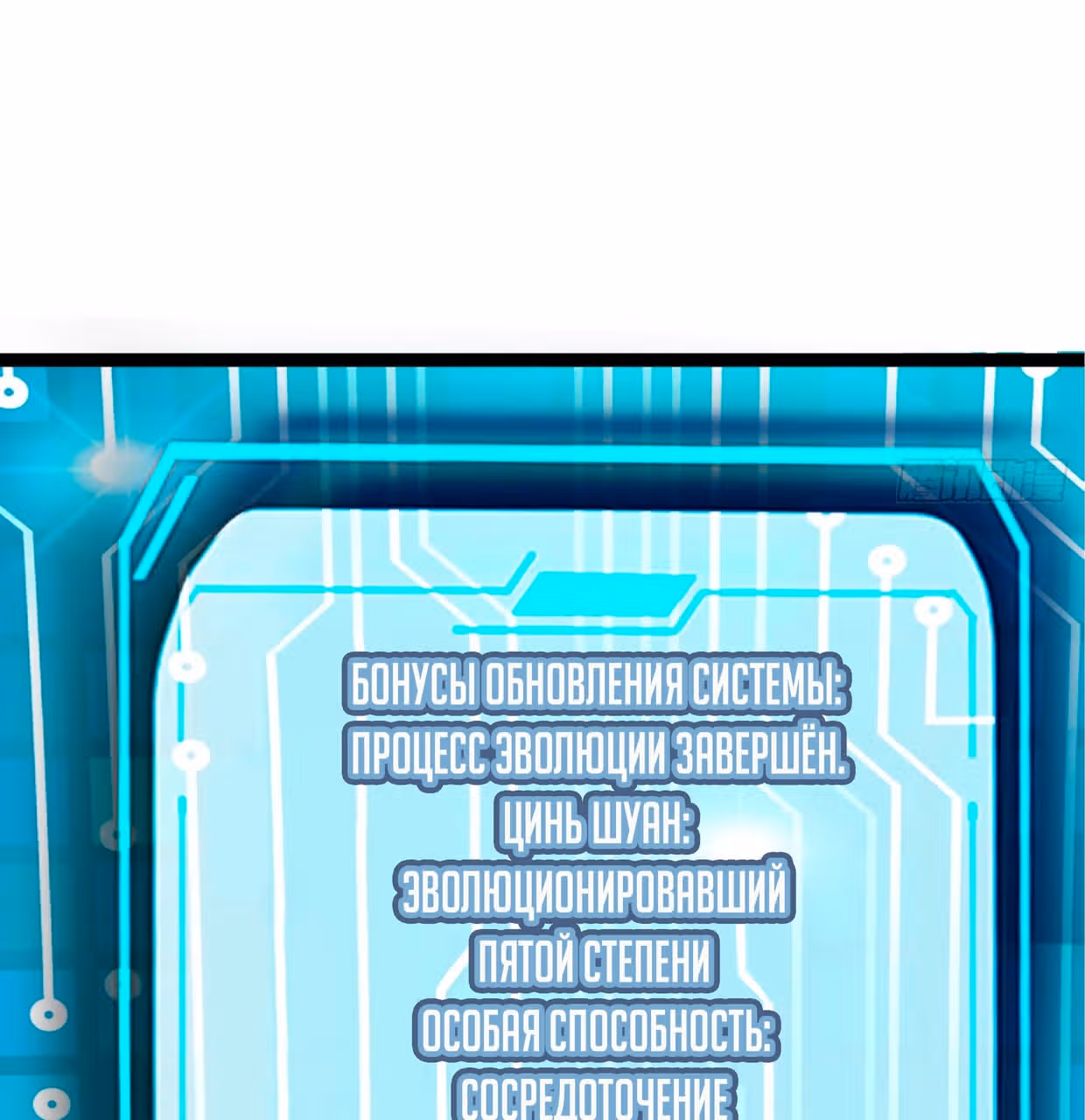 Поднятие уровня в постапокалиптическом мире — Том 1 · Глава 91, страница 38