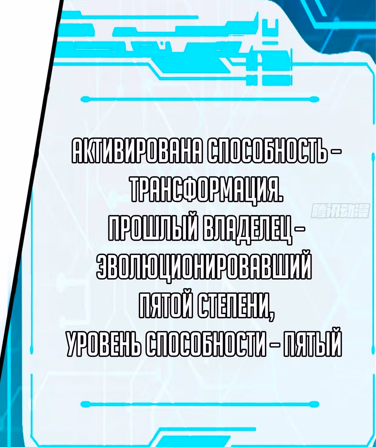 Поднятие уровня в постапокалиптическом мире — Том 1 · Глава 91, страница 59