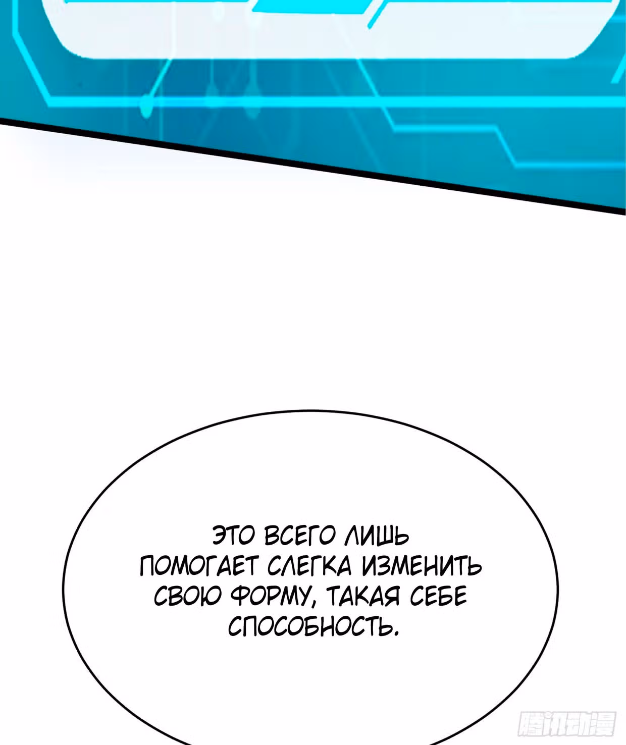 Поднятие уровня в постапокалиптическом мире — Том 1 · Глава 91, страница 60
