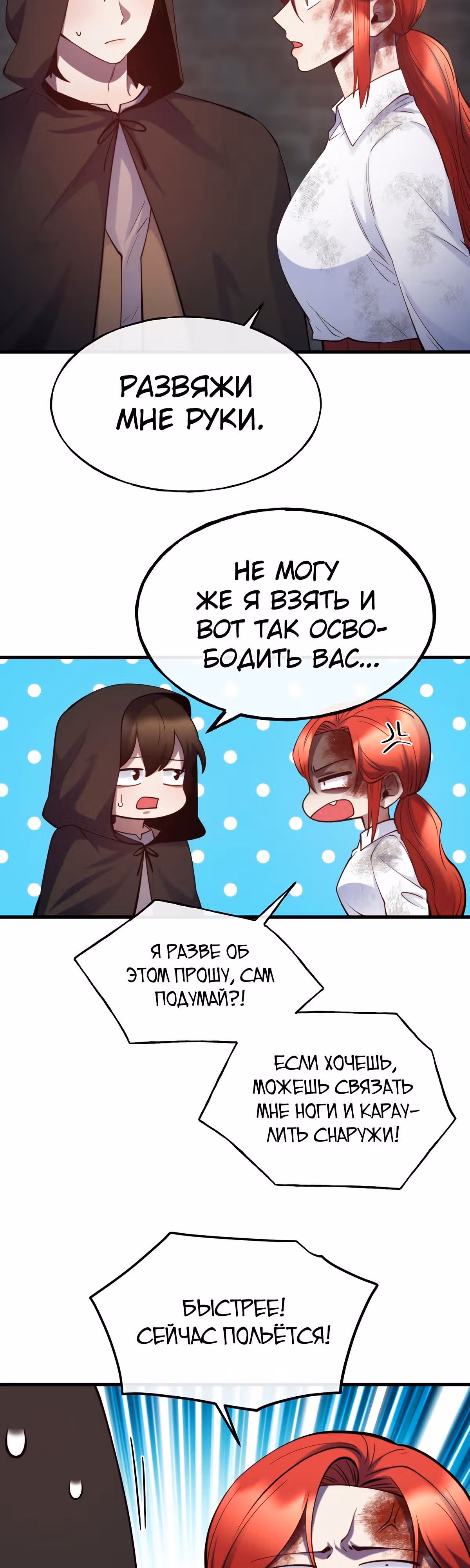 Злодейкой может стать любая! — Том 1 · Глава 80, страница 13