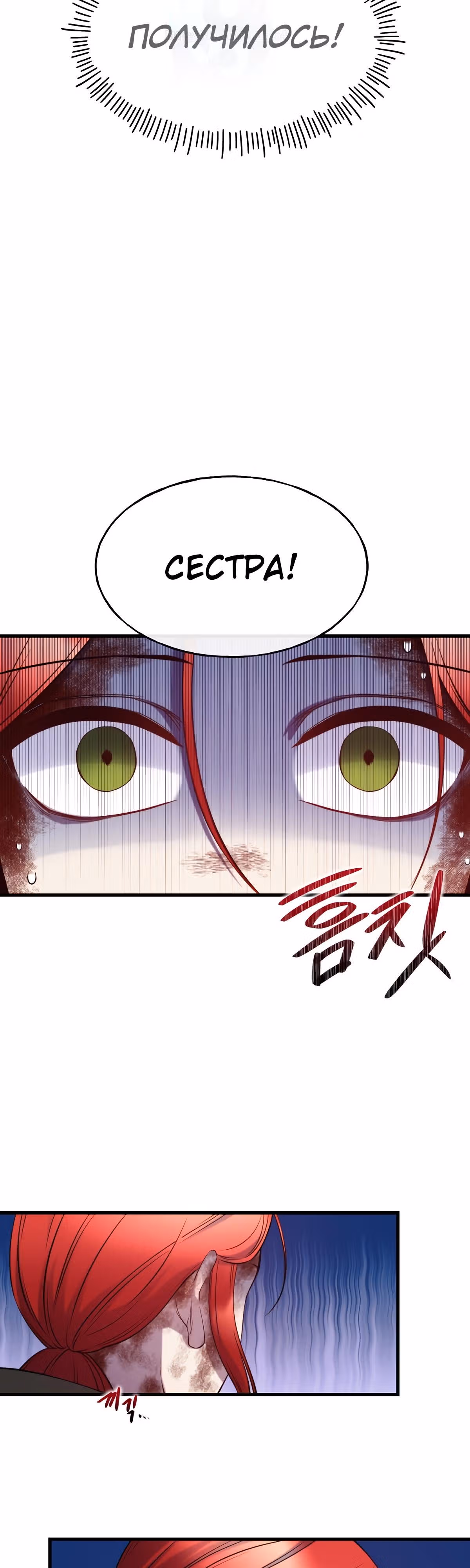 Злодейкой может стать любая! — Том 1 · Глава 80, страница 31