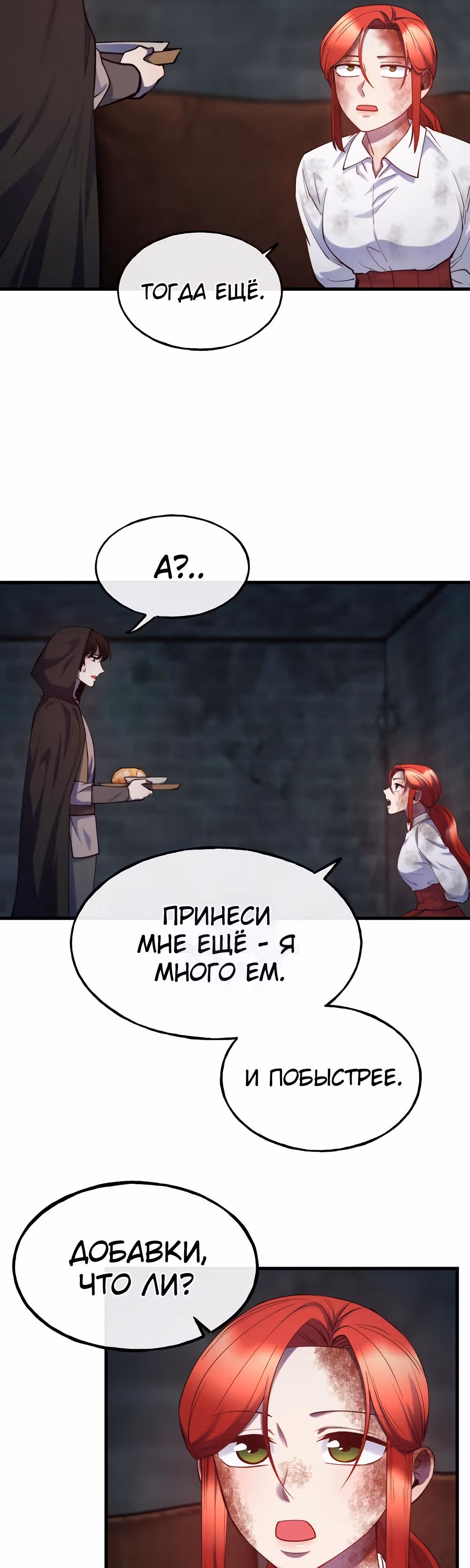 Злодейкой может стать любая! — Том 1 · Глава 80, страница 5