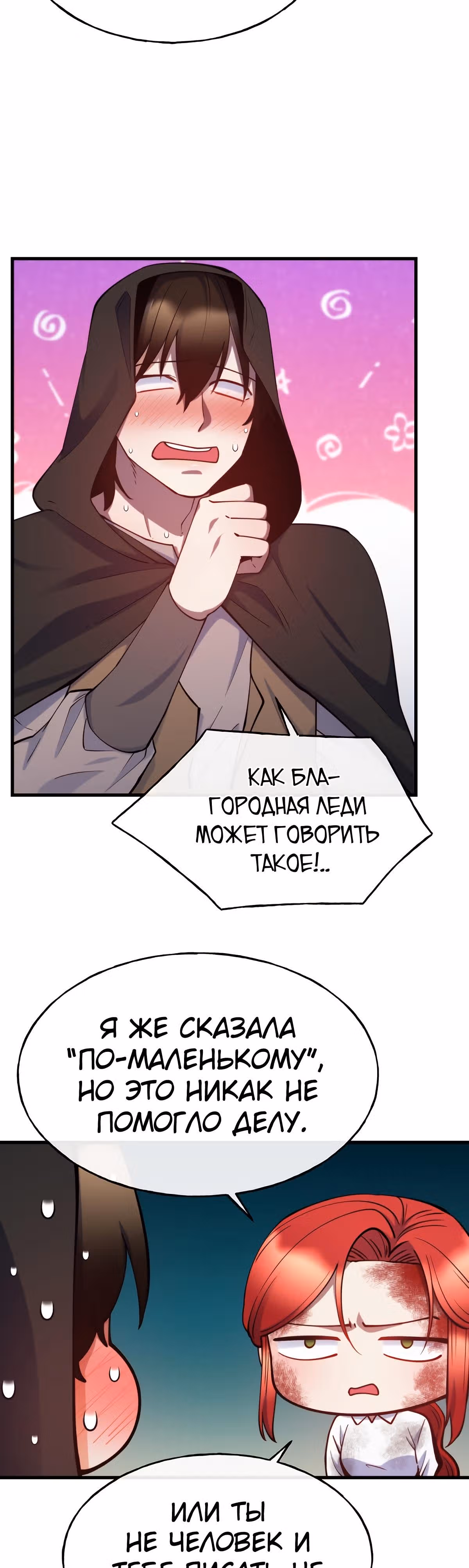 Злодейкой может стать любая! — Том 1 · Глава 80, страница 10