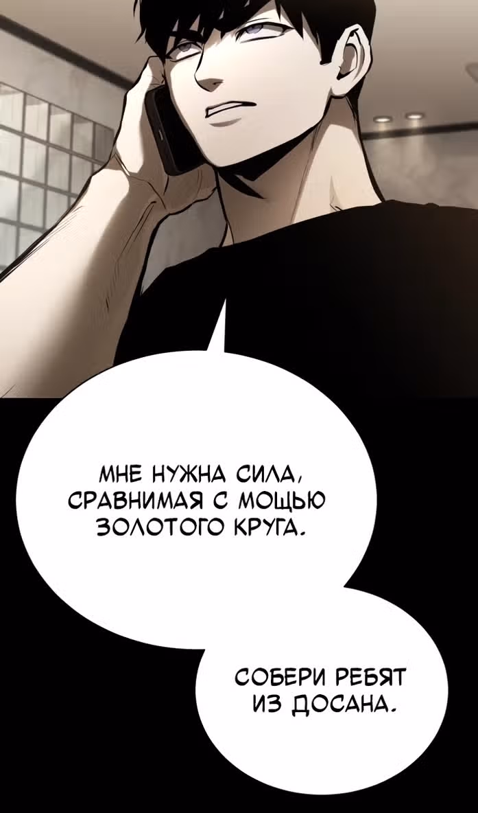 Дьявол возвращается в школьные годы — Том 1 · Глава 68, страница 115
