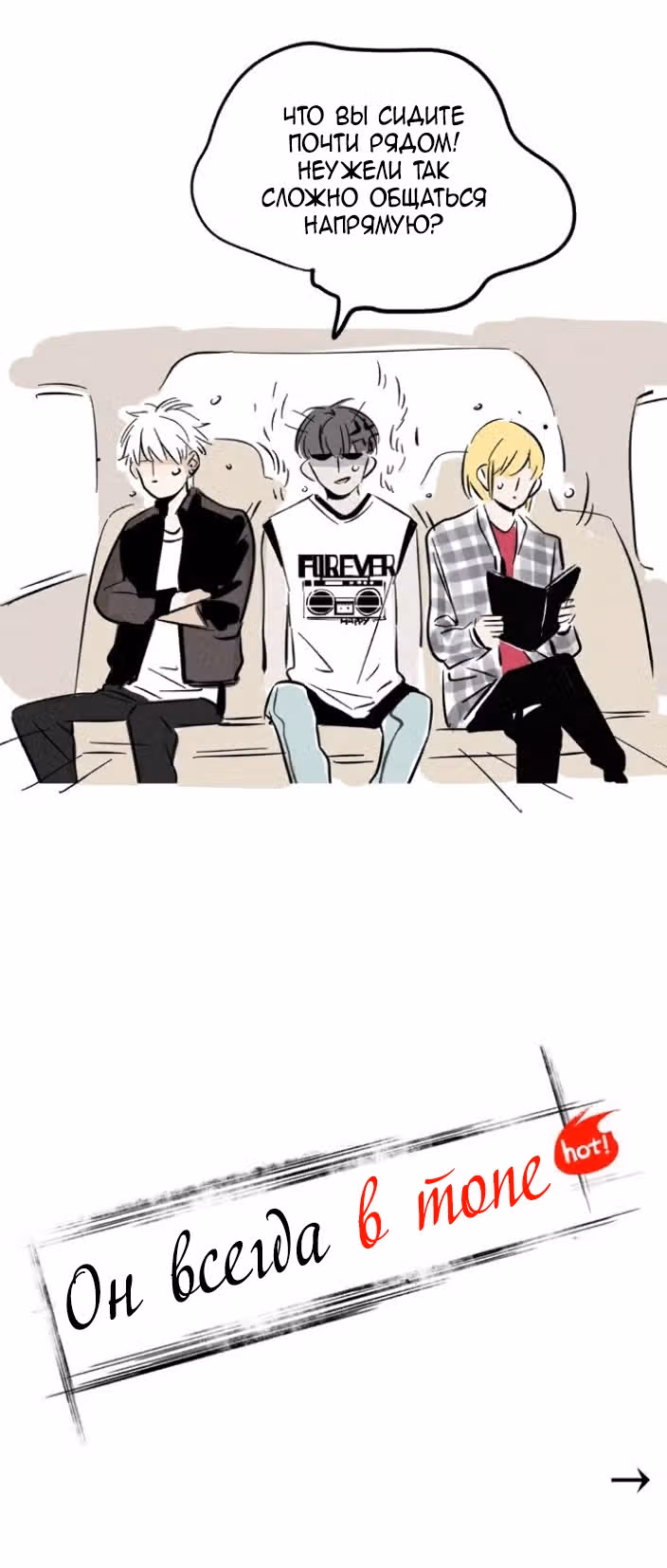 Он всегда в топе — Том 1 · Глава 108, страница 3