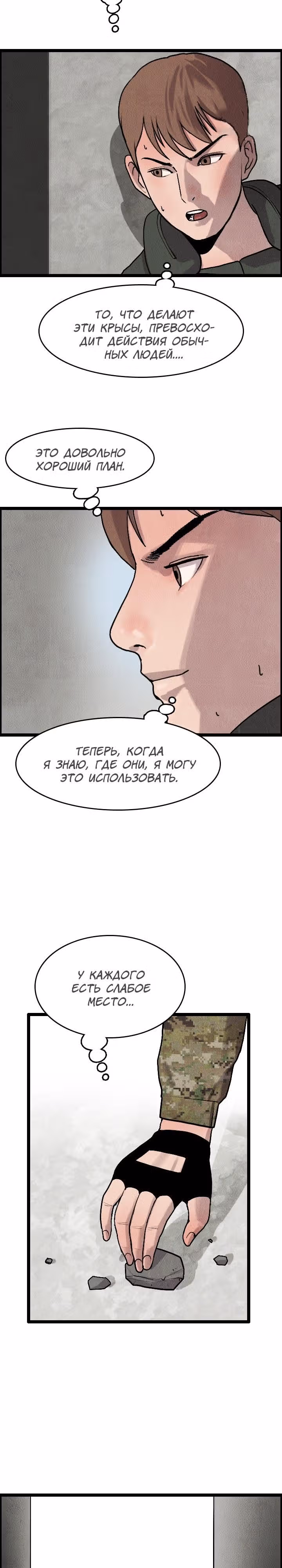 Я прибыл из другого мира — Том 1 · Глава 10, страница 16
